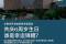 Sheraton-Changhchun-Jingyuetan-China